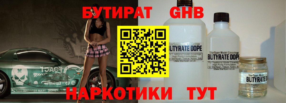 Бутират бутандиол Сегежа