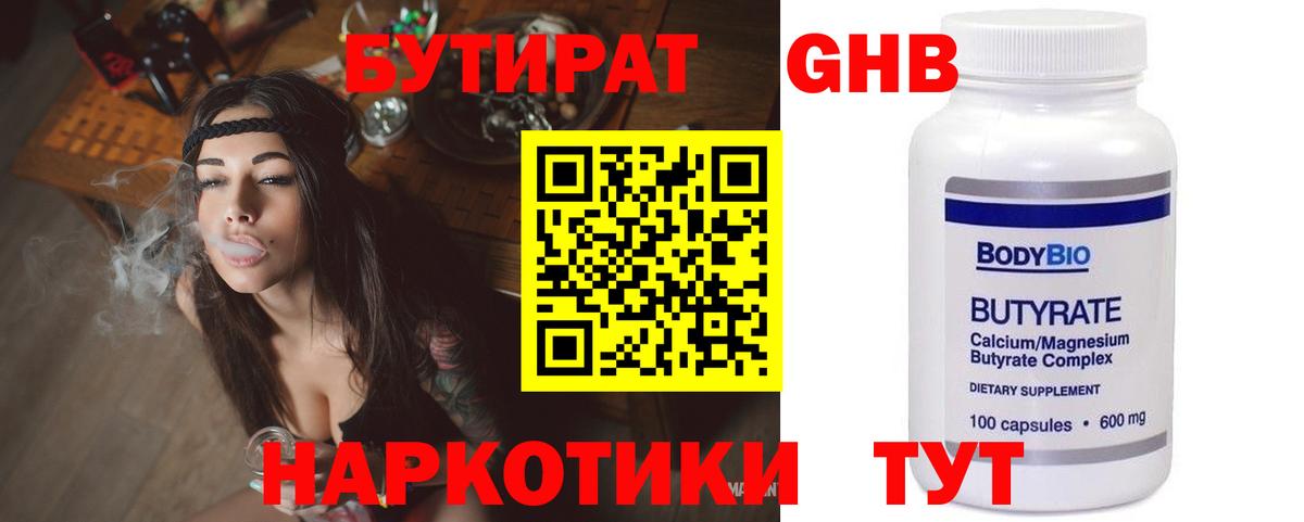 Сегежа  БУТИРАТ GHB  Вход с VPN 