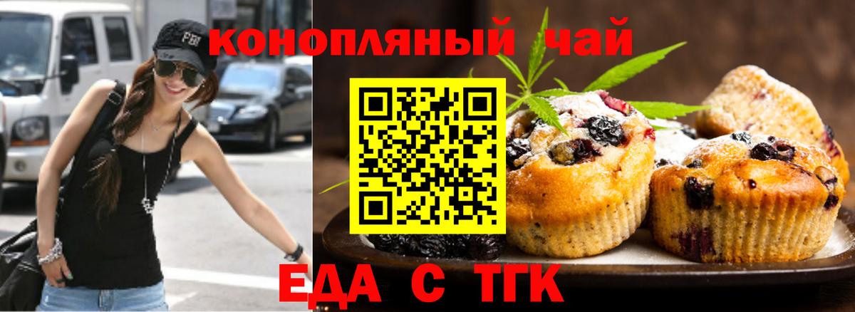 Еда ТГК марихуана  Вход с VPN  Сегежа 