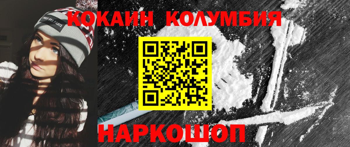 Сегежа  Кокаин Columbia  Вход с VPN  КОКАИН  COCAIN Колумбийский 