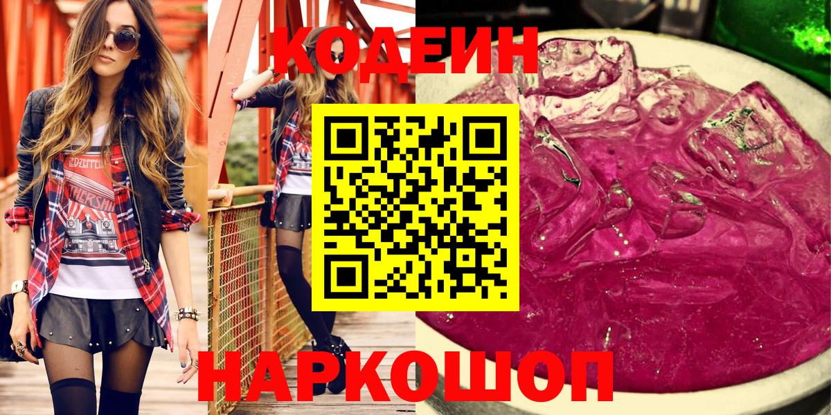 Сегежа  Кодеин Purple Drank  Вход с VPN 