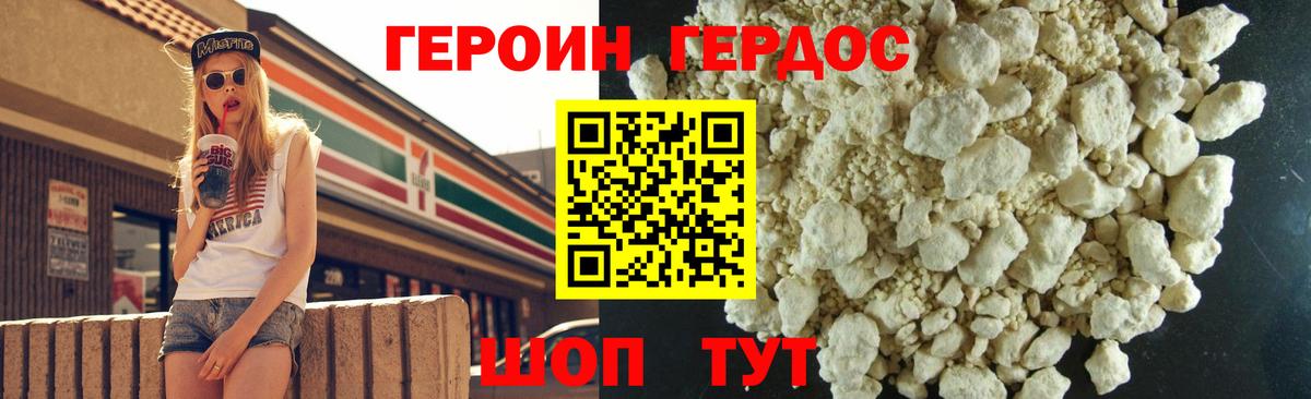 ГЕРОИН белый Сегежа