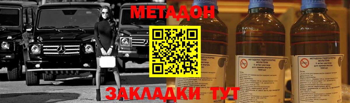 МЕТАДОН кристалл  Метадон кристалл  Вход с VPN  Сегежа 